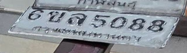 6ขล 5088