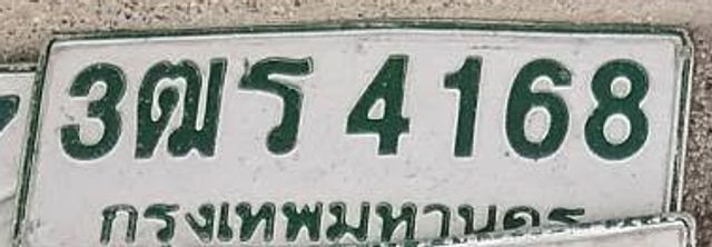 3ฒร 4168