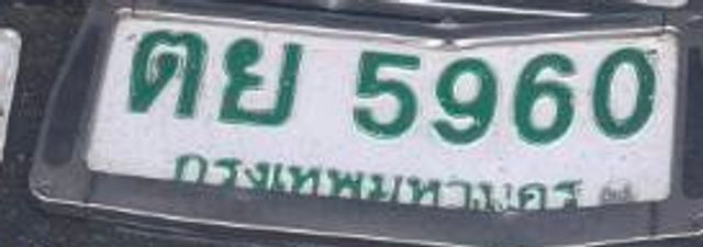 ตย 5960