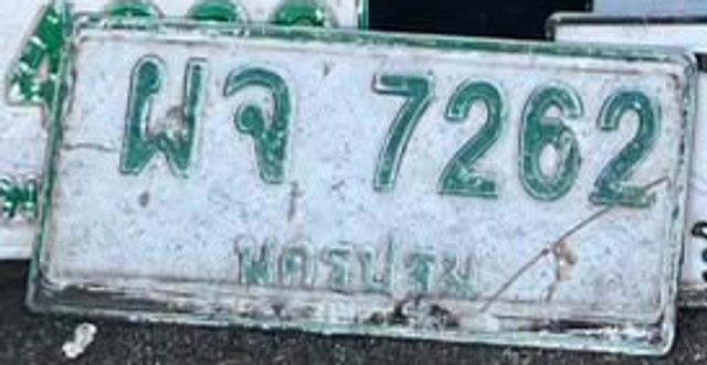 ผจ 7262