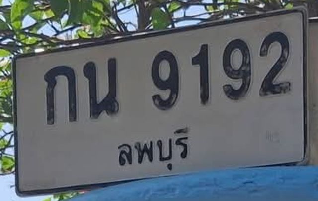 กน 9192
