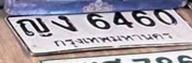 ญง 6460