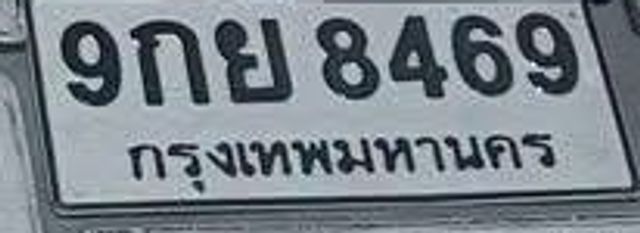 9กย 8469