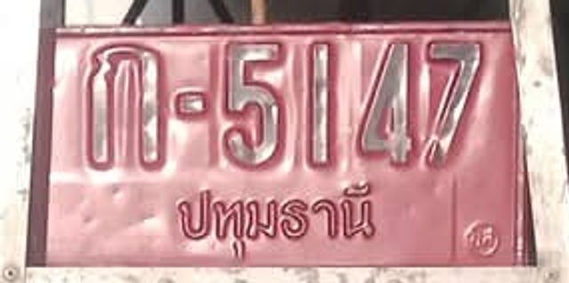 ก 5147