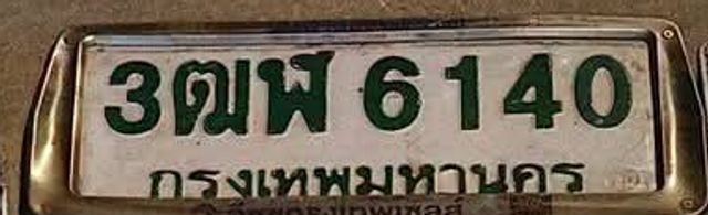 3ฒพ 6140