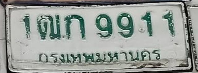 1ฒก 9911