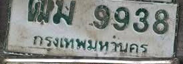 ฌม 9938