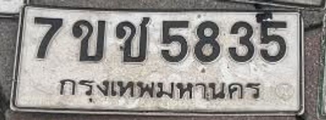 7ขช 5835