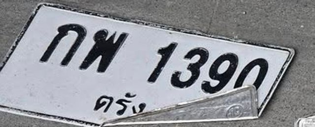 กพ 1390