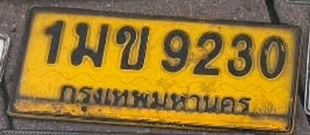1มข 9230