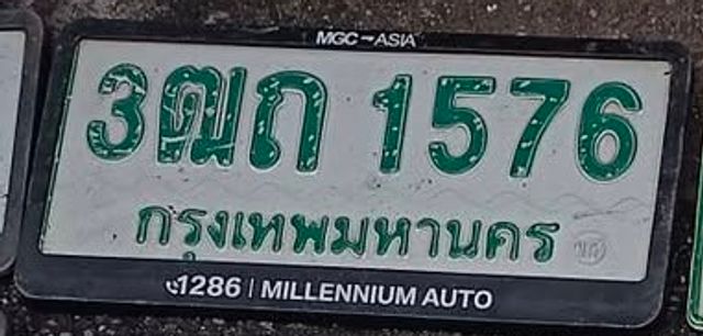 3ฒถ 1576