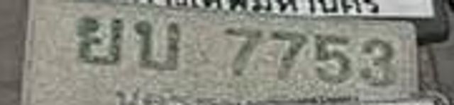 ยบ 7753