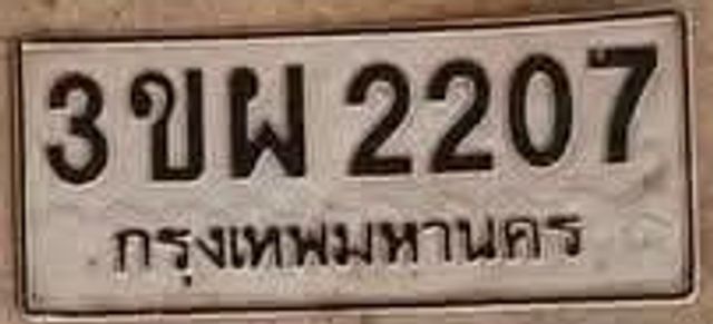 3ขผ 2207