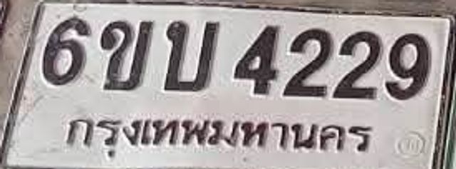 6ขบ 4229