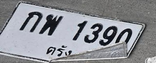 กพ 1390