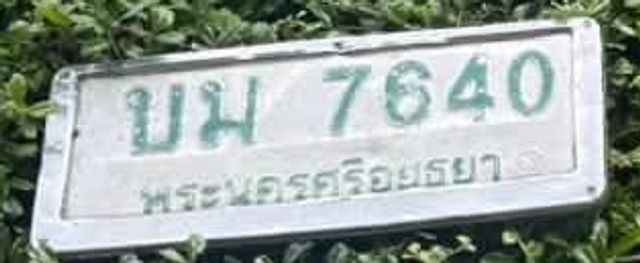บม 7640