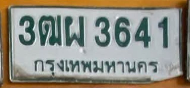 3ฒผ 3641