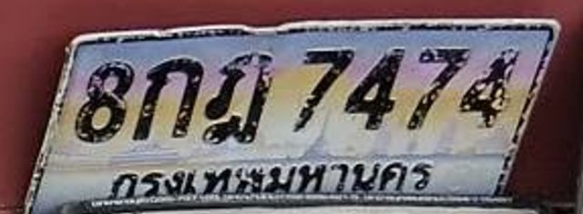 8กญ 7474