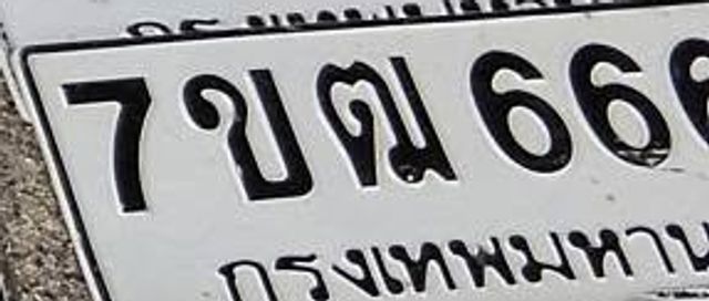 7ขฒ 66
