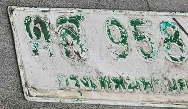 กส 958