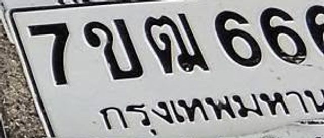 7ขฒ 666