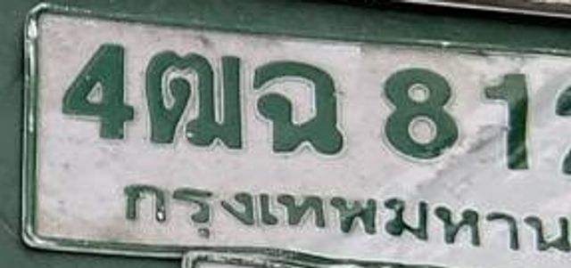 4ฒฉ 812