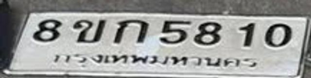 8ขก 5810