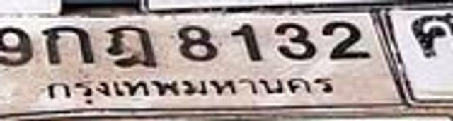 9กฎ 8132