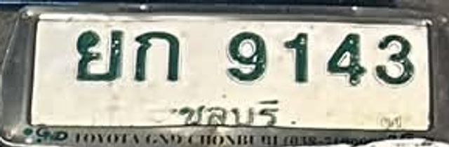 ยก 9143