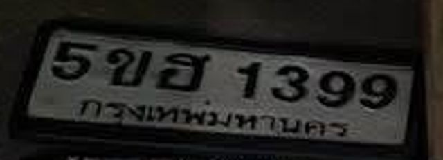 5ขฮ 1399