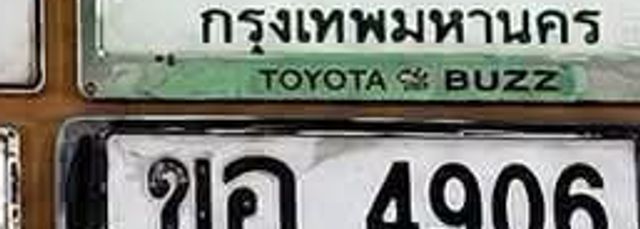 ขอ 4906