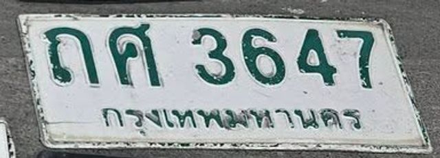 กศ 3647