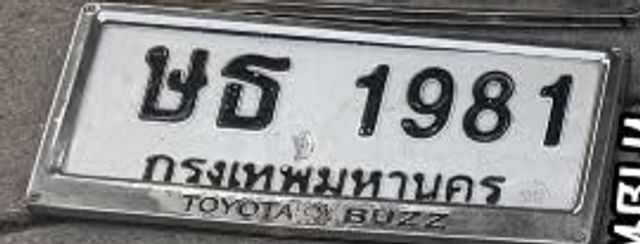 ษธ 1981
