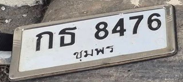 กธ 8476