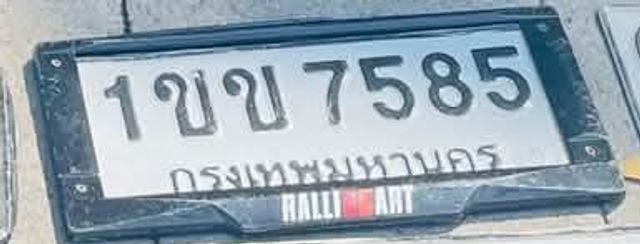 1ขข 7585