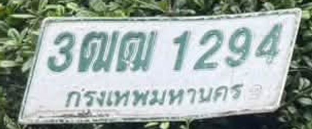 3ฌฒ 1294