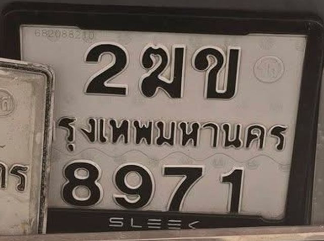2ขข 8971