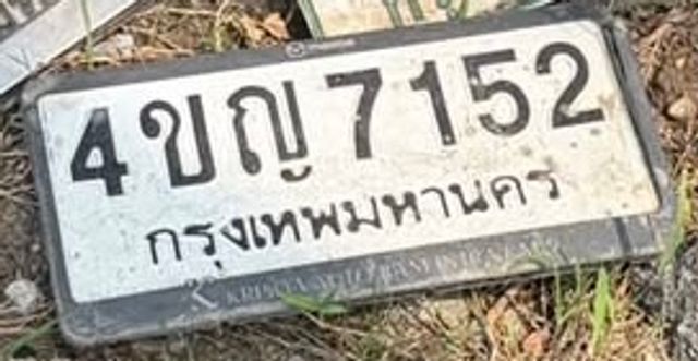 4ขญ 7152