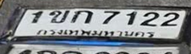 1ขก 7122