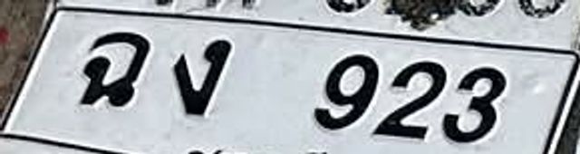 ฉง 923