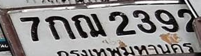 7กณ 2392