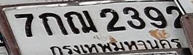 7กณ 2392