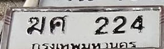 มค 224