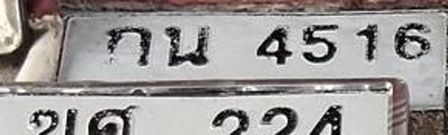กน 4516