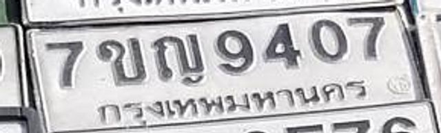 7ขญ 9407