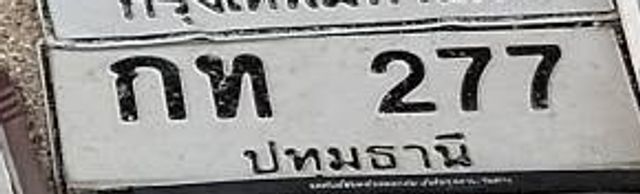 กท 277