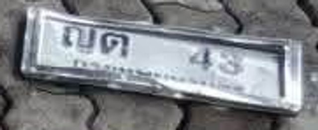 ญต 43