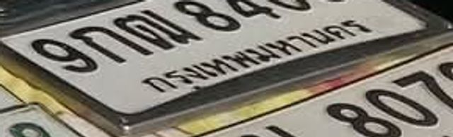 9กถ 8409