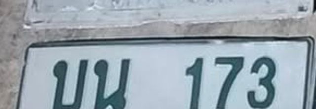 บน 173