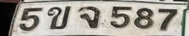 5ขจ 587